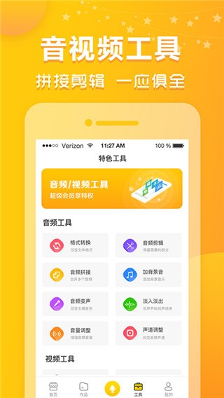 香蕉配音app截图3