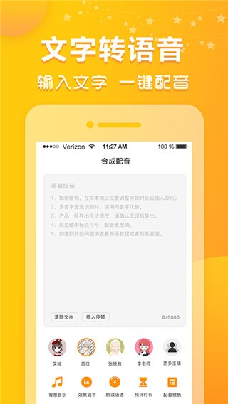 香蕉配音app截图2