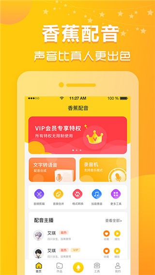 香蕉配音app截图1