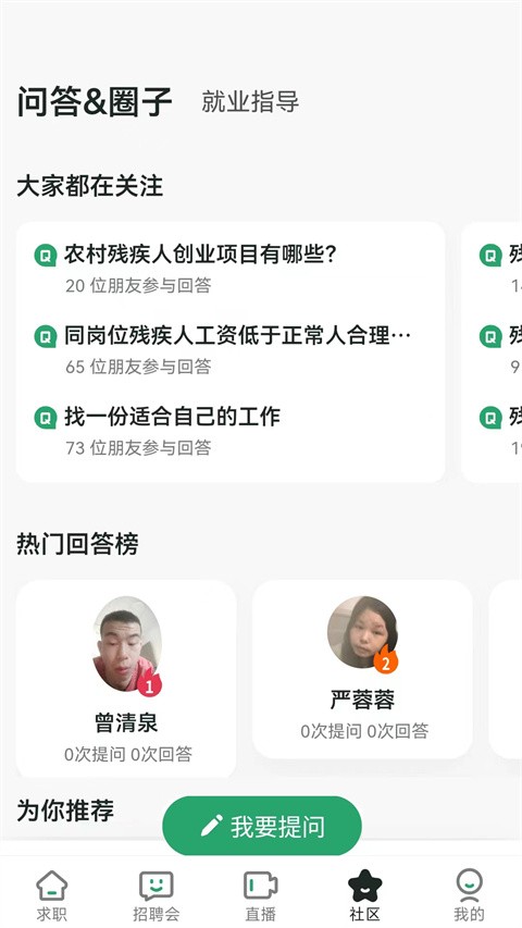 中国残联就业app截图1