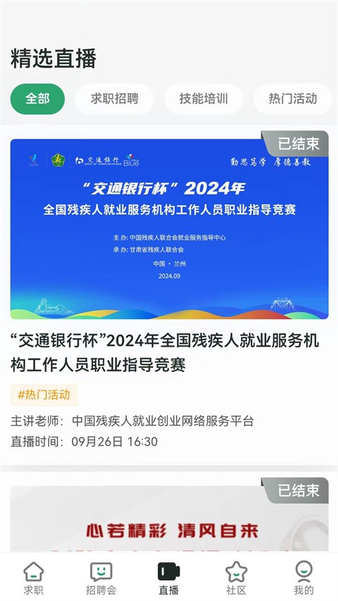 中国残联就业app截图2