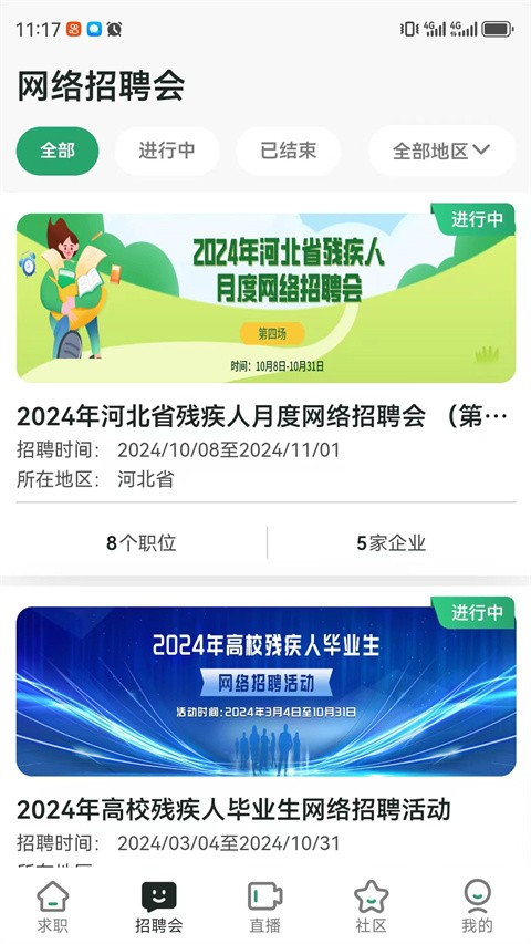 中国残联就业app截图3