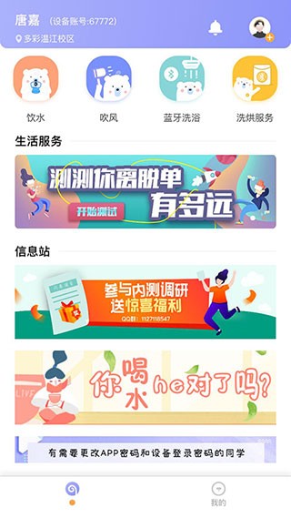 多彩校园app1