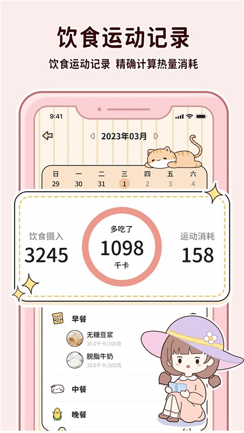 喵喵轻断食app1