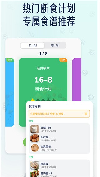 薄荷轻断食app截图3