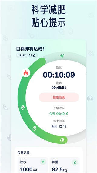薄荷轻断食app截图1
