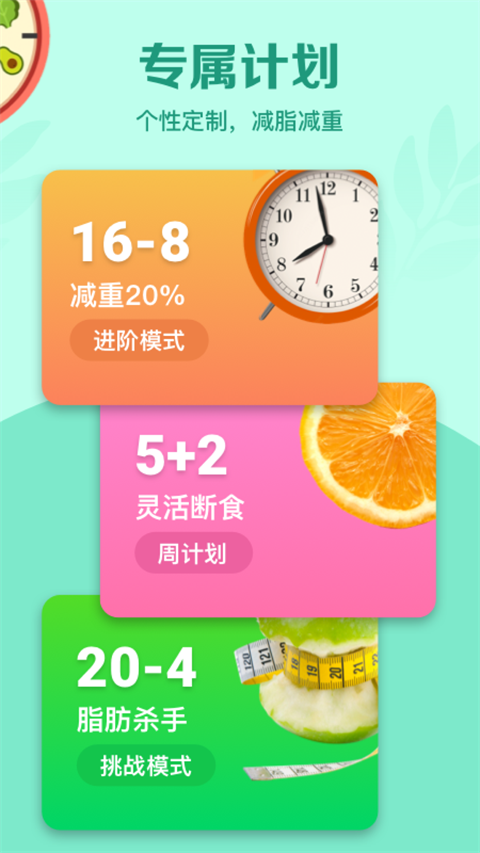 辟谷轻断食app 截图1