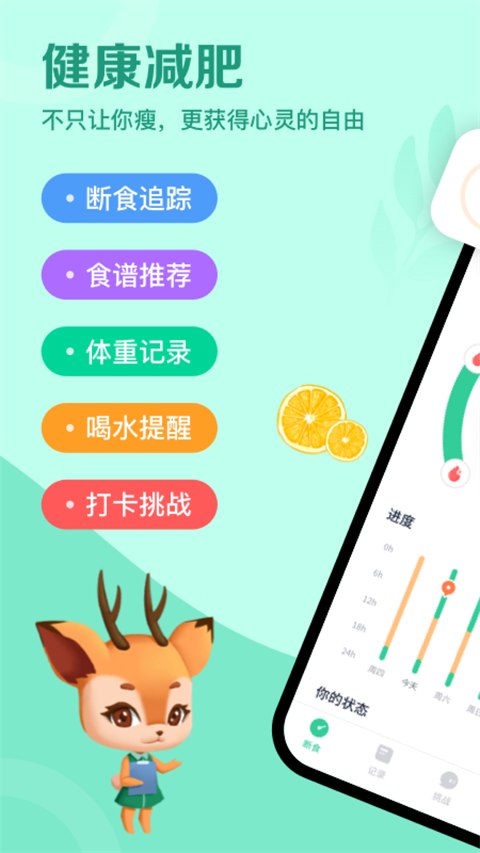 辟谷轻断食app 截图2
