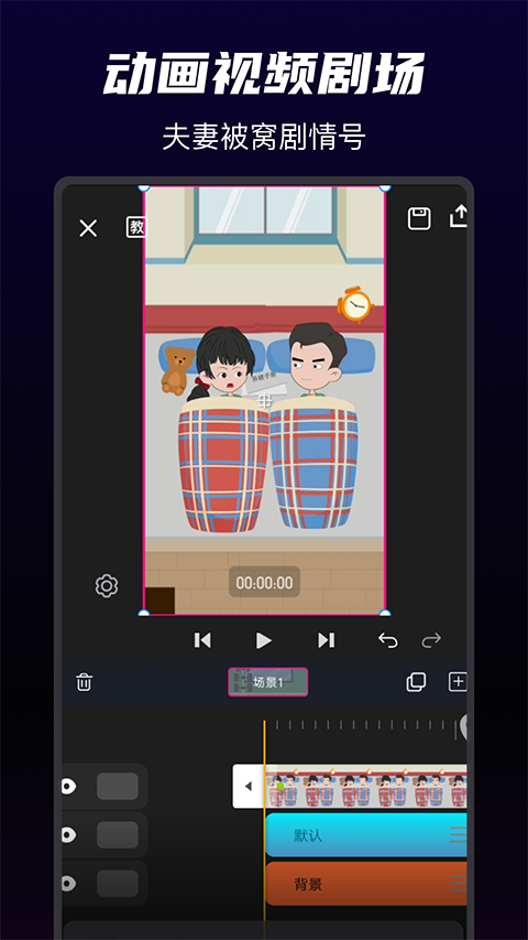 沙沙动画app4