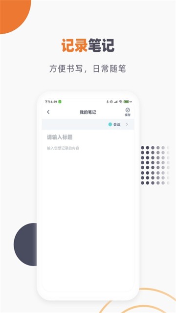 懒猫笔记本app截图1