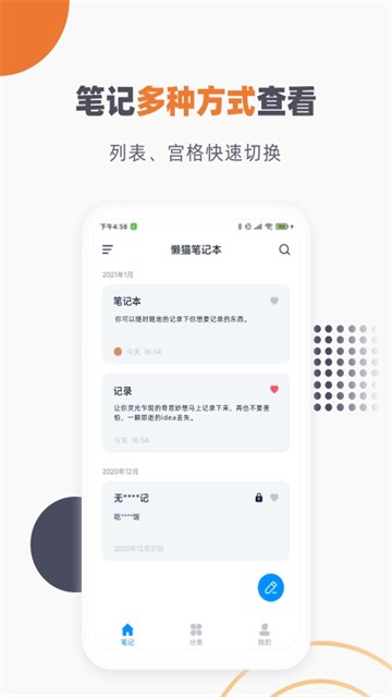 懒猫笔记本app截图2