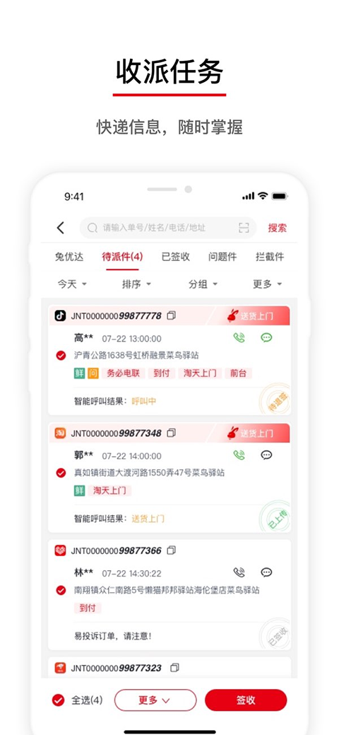 极兔外场pro截图1