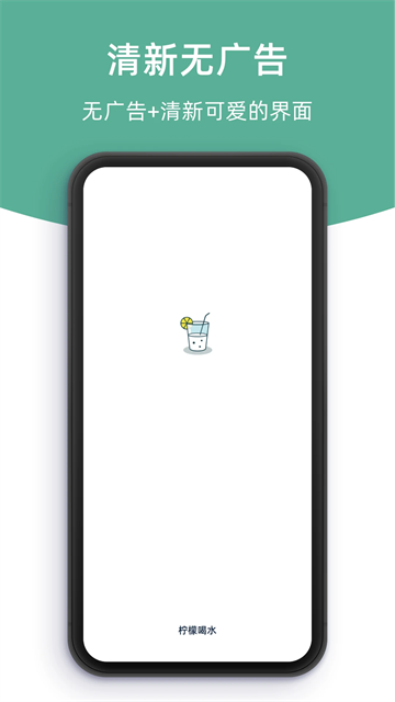 柠檬喝水app1