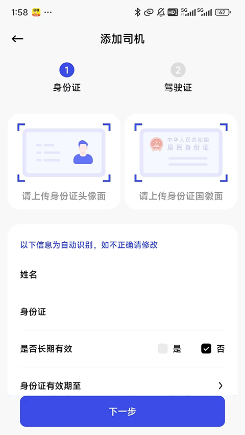 高速惠通app截图1