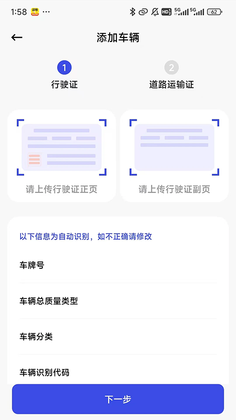高速惠通app截图3