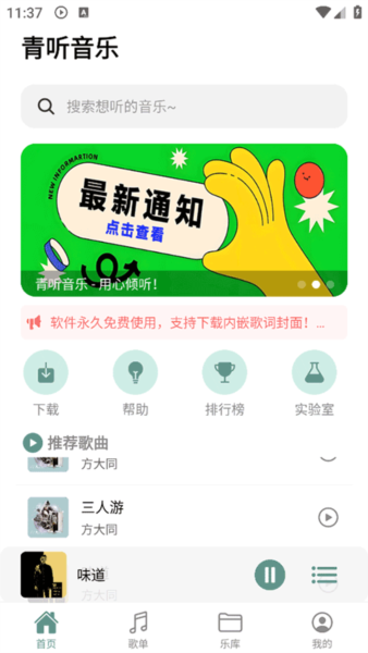 青听音乐5