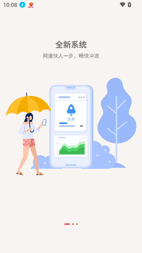 梦联通信app截图2