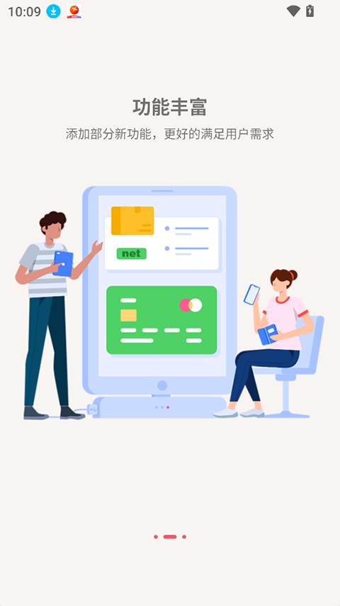 梦联通信app截图3
