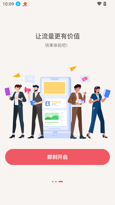 梦联通信app截图4
