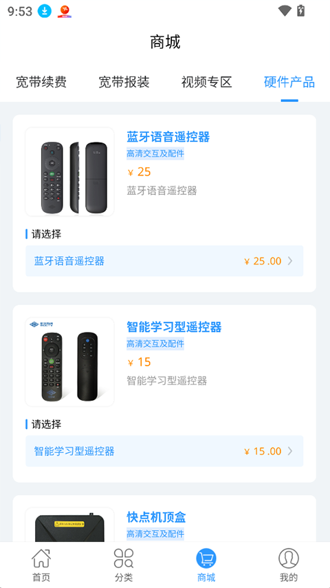歌华有线app1