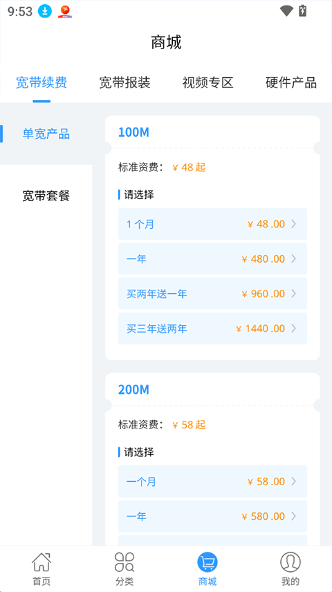 歌华有线app4