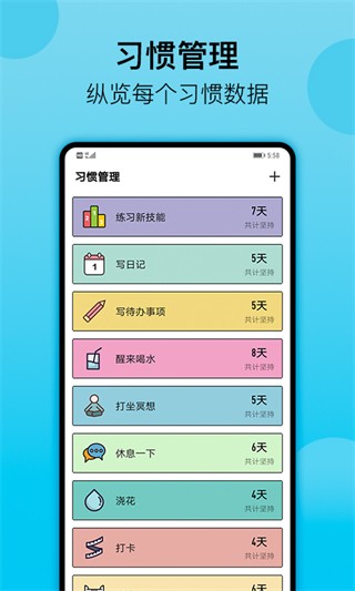 小习惯app截图2