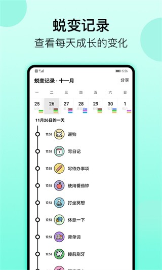 小习惯app截图3