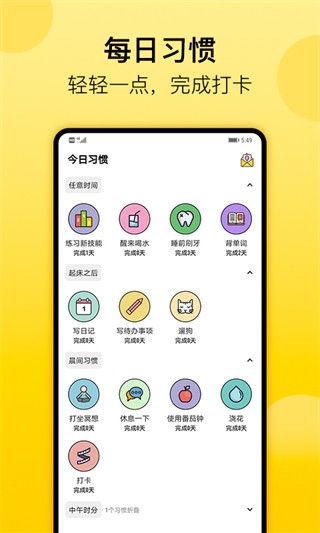 小习惯app截图4