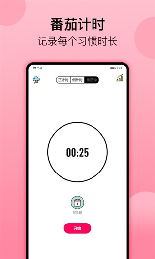 小习惯app截图1