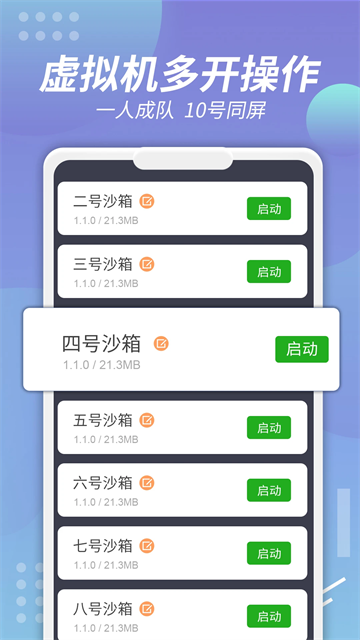 v8盒子虚拟机app截图3