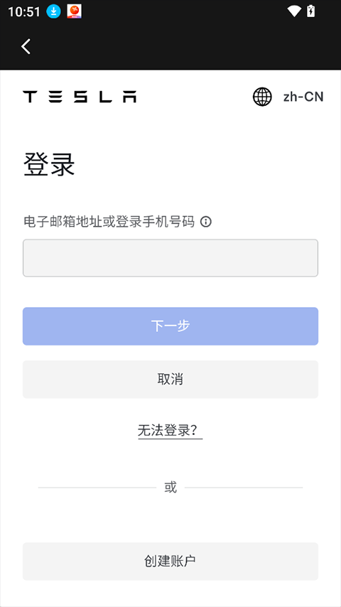 Tesla One app截图3