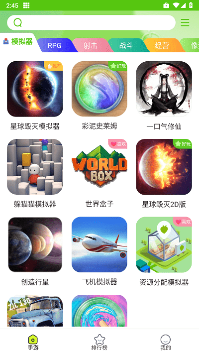 安卓汇游乐园app 绿色版软件下载
