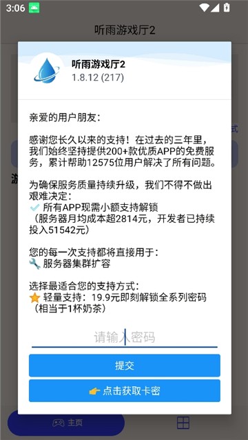 听雨游戏厅app截图3