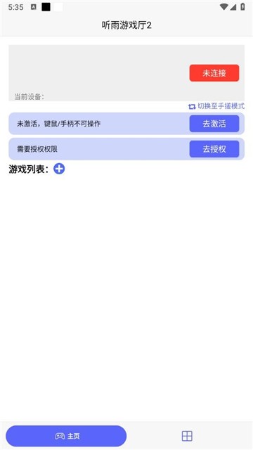 听雨游戏厅app截图2