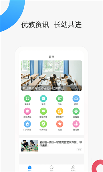 智慧家校家长端截图1