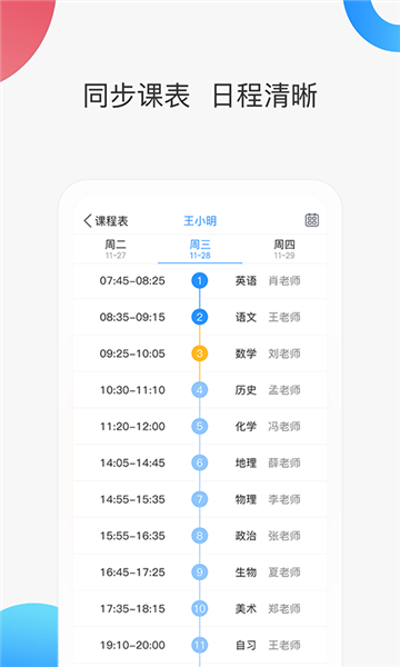 智慧家校家长端截图2