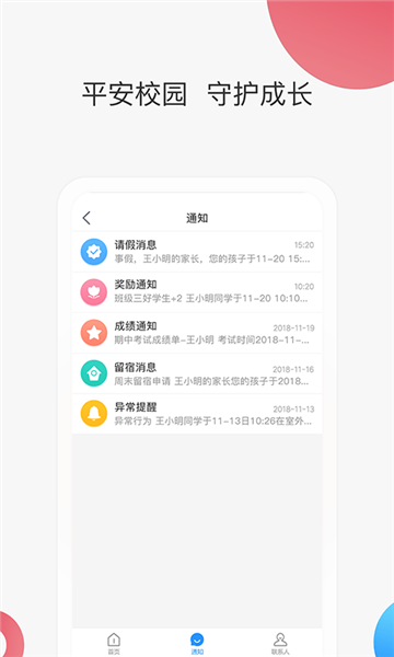 智慧家校家长端截图3