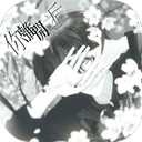 你离开之后 安卓版v1.0