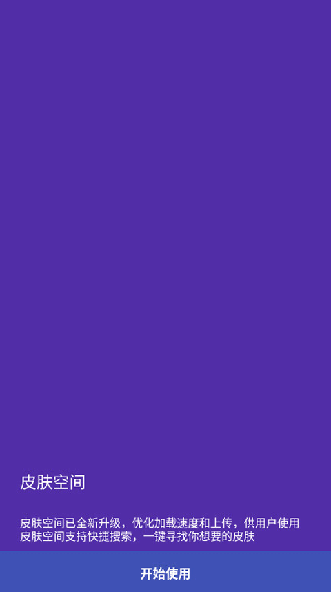 安卓sc皮肤制作工具app 无广告版软件下载