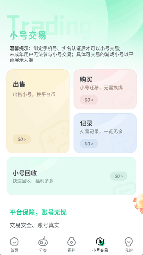 超V手游盒子app截图2