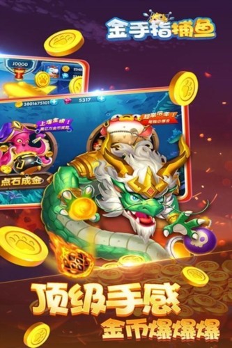 金手指捕鱼万炮版截图1