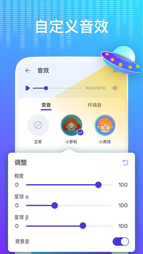 Voice changer变声器3