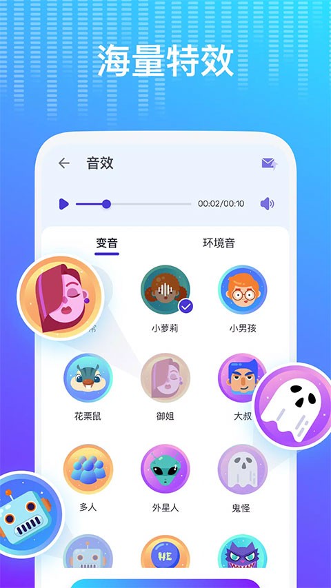 Voice changer变声器4