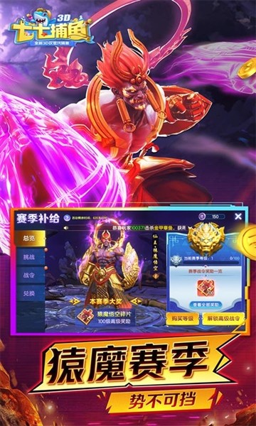 七七捕鱼单机版截图2