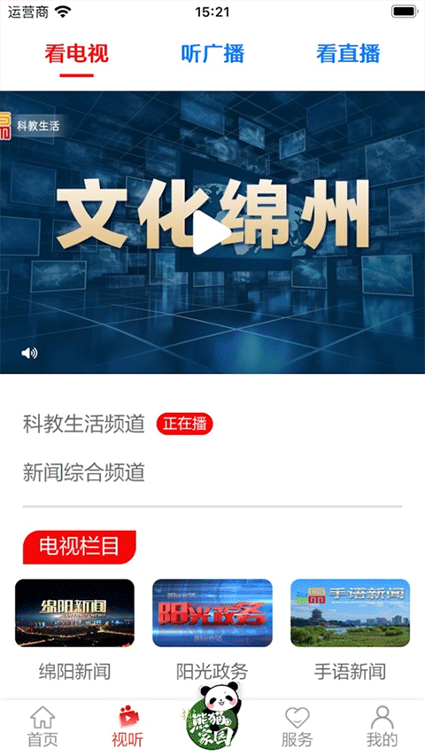涪江观察客户端截图2