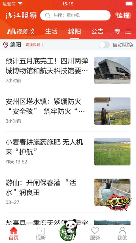 涪江观察客户端截图3
