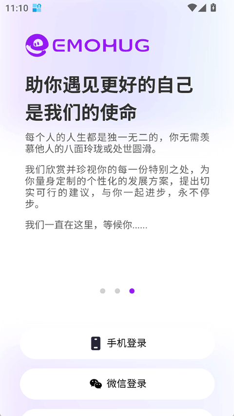 Emohug截图2