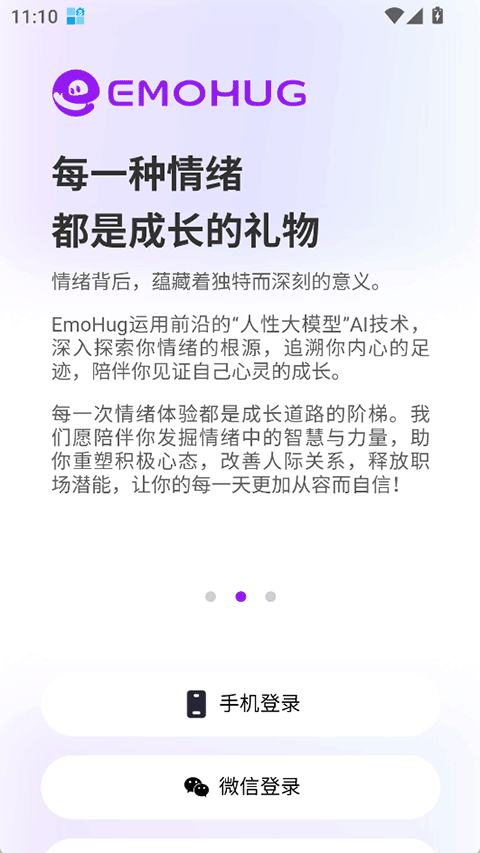 Emohug截图3