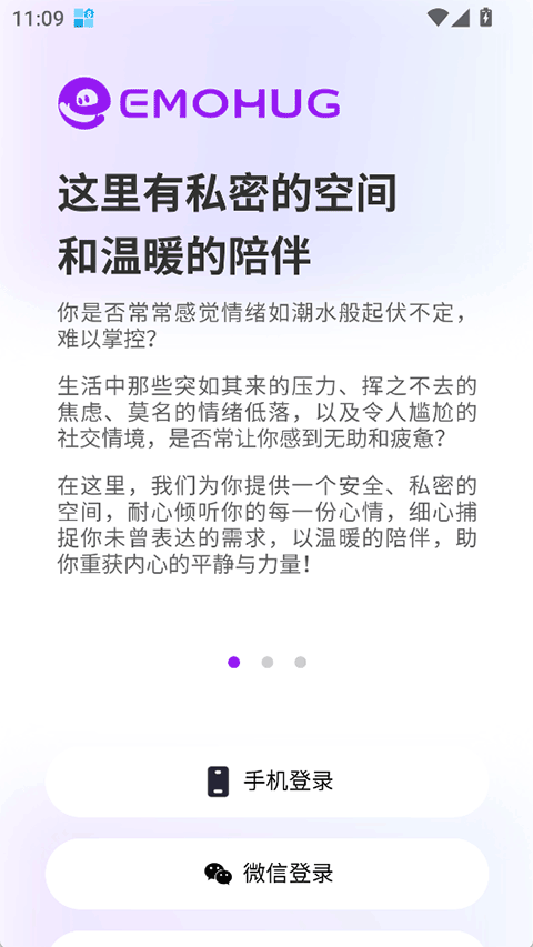 Emohug截图4