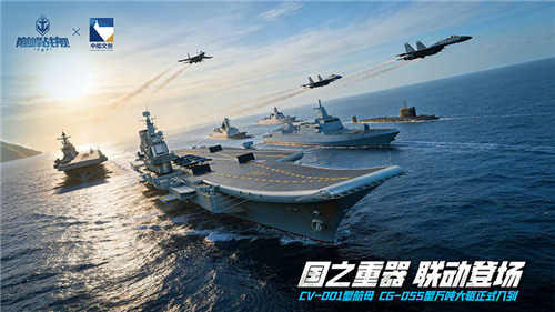 《巅峰战舰》十周年正式官宣与中船文创达成深度品牌联动合作
